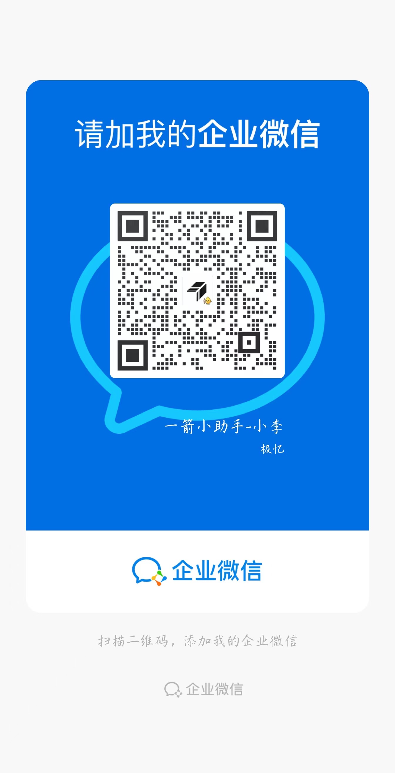 Wecom QR Code